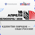 Жителей Волгоградской области приглашают на «Библионочь-2026»