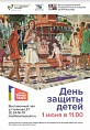 В Музее Машкова в пространстве выставки «Город любви» состоится детский праздник В Музее Машкова в пространстве выставки «Город любви» состоится детский праздник