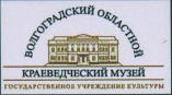 В Волгоградском областном краеведческом музее открылась выставка «Петру Великому – 350» В Волгоградском областном краеведческом музее открылась выставка «Петру Великому – 350»