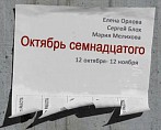 Трое в октябре Трое в октябре