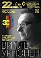 В Волгоградской филармонии выступит финский органист В Волгоградской филармонии выступит финский органист