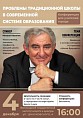 Во ВГИИКе расскажут о «Школе будущего» Во ВГИИКе расскажут о «Школе будущего»
