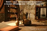 В Волгограде открылся первый музейный квест-рум В Волгограде открылся первый музейный квест-рум