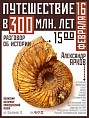 Волжан приглашают в путешествие на 300 миллионов лет назад Волжан приглашают в путешествие на 300 миллионов лет назад