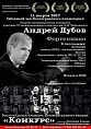 В Волгограде состоится необычная премьера фильма «Конкурс» В Волгограде состоится необычная премьера фильма «Конкурс»