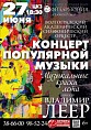 Волгоградцев и гостей города приглашают послушать мировые хиты Волгоградцев и гостей города приглашают послушать мировые хиты