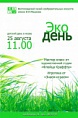 В музее пройдёт «Экодень»