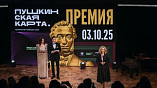 Волгоградской области вручена федеральная премия «Пушкинская карта»