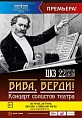 В Волгограде прозвучит музыка Верди В Волгограде прозвучит музыка Верди