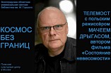 В Волгоградской Горьковке покажут и обсудят космическое кино В Волгоградской Горьковке покажут и обсудят космическое кино