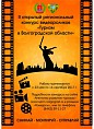 Началось онлайн-голосование за лучший ролик о туризме в Волгоградской области Началось онлайн-голосование за лучший ролик о туризме в Волгоградской области