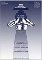 Волгоградцам расскажут «Царицынские байки» Волгоградцам расскажут «Царицынские байки»