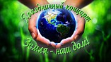 Волгоградские музыканты представили онлайн-концерт «Земля – наш дом» Волгоградские музыканты представили онлайн-концерт «Земля – наш дом»