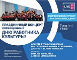 Волгоградская филармония присоединилась к всероссийскому онлайн-марафону Волгоградская филармония присоединилась к всероссийскому онлайн-марафону