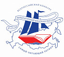 Волгоградская область – среди лучших всероссийского конкурса «Самый читающий регион» Волгоградская область – среди лучших всероссийского конкурса «Самый читающий регион»