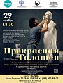 Дагестанская опера в Волгограде Дагестанская опера в Волгограде