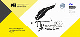 В Волгограде открылась регистрация на «Литературный диктант»