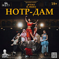 В НЭТе состоится премьера спектакля «Нотр-Дам» В НЭТе состоится премьера спектакля «Нотр-Дам»