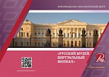 В Волгоградском музее Машкова откроется виртуальный филиал Русского музея В Волгоградском музее Машкова откроется виртуальный филиал Русского музея