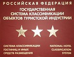 У региональных гостиниц прибавляются «звёзды» У региональных гостиниц прибавляются «звёзды»