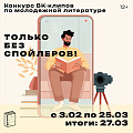 В Волгоградской библиотеке для молодёжи стартовал конкурс ВК-клипов