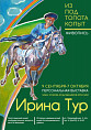 В Котельниковском районе откроется выставка известного волгоградского художника Ирины Тур В Котельниковском районе откроется выставка известного волгоградского художника Ирины Тур