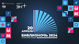 Волгоградская область присоединится к всероссийской акции «Библионочь»
