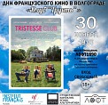 Волгоградцам покажут французскую «грусть» Волгоградцам покажут французскую «грусть»