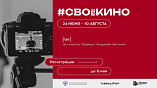 Академия «Меганом» открывает программу #СВОёКИНО Академия «Меганом» открывает программу #СВОёКИНО