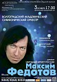 Симфонические танцы