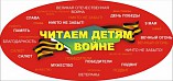 Волгоградская детская библиотека проведёт онлайн-флешмоб «Великая Победа» Волгоградская детская библиотека проведёт онлайн-флешмоб «Великая Победа»