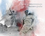 В Волгограде 2 февраля отметят праздничным концертом В Волгограде 2 февраля отметят праздничным концертом