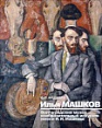 Музей ИЗО представит юбилейную книгу и мультимедийный диск