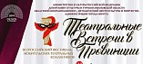 Театр из Чернышковского района примет участие во всероссийском фестивале Театр из Чернышковского района примет участие во всероссийском фестивале