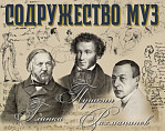 Волгоградская филармония подготовила большой концерт к юбилеям двух русских гениев Волгоградская филармония подготовила большой концерт к юбилеям двух русских гениев