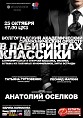 В лабиринтах классики