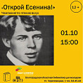 В Волгограде состоится чемпионат по чтению вслух стихов Есенина В Волгограде состоится чемпионат по чтению вслух стихов Есенина