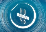 В Волгограде пройдёт «Ночь искусств» В Волгограде пройдёт «Ночь искусств»