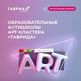 Молодых волгоградцев приглашают принять участие в форуме «Таврида» Молодых волгоградцев приглашают принять участие в форуме «Таврида»