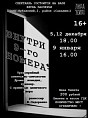 Михайловский молодёжный театр поставил еще одну премьеру Михайловский молодёжный театр поставил еще одну премьеру