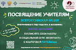 Волгоградские школьники могут принять участие во всероссийской культурно-образовательной акции Волгоградские школьники могут принять участие во всероссийской культурно-образовательной акции