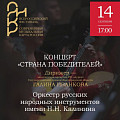 Новый сезон оркестр им. Н.Н. Калинина начнёт с патриотического концерта