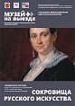 В Калаче-на-Дону открылась выставка высокотехнологичных копий шедевров из коллекции Музея Машкова