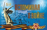 В Интерактивном музее вспомнят жертв бомбардировки Сталинграда 23 августа 1942 года В Интерактивном музее вспомнят жертв бомбардировки Сталинграда 23 августа 1942 года