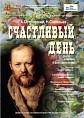 Волгоградский ТЮЗ покажет премьеру спектакля «Счастливый день» Волгоградский ТЮЗ покажет премьеру спектакля «Счастливый день»