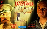 В музее «Россия — моя история» покажут фильм о семье императора Николая II В музее «Россия — моя история» покажут фильм о семье императора Николая II