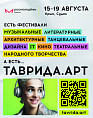 Волгоградцы могут принять участие в масштабном фестивале «Таврида.АРТ» Волгоградцы могут принять участие в масштабном фестивале «Таврида.АРТ»