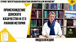 Фестиваль казачьей культуры «Любо!» прошёл в Волгограде онлайн