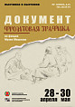 В Музее Машкова откроется выставка фронтовой графики В Музее Машкова откроется выставка фронтовой графики