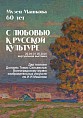 Музей Машкова показывает дары испанского коллекционера Музей Машкова показывает дары испанского коллекционера